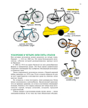 Большая книга велосипедов — фото, картинка — 8