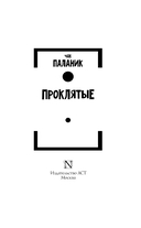 Проклятые (новый перевод) — фото, картинка — 3
