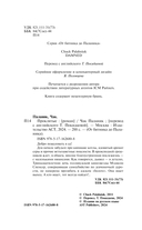 Проклятые (новый перевод) — фото, картинка — 4