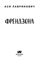 Френдзона — фото, картинка — 11