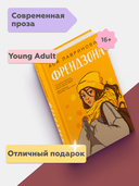 Френдзона — фото, картинка — 6