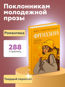 Френдзона — фото, картинка — 8