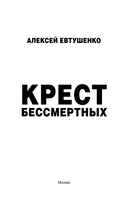 Крест бессмертных — фото, картинка — 2