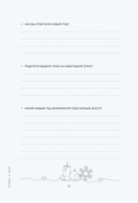 Папа, я люблю тебя! Моя книга о тебе — фото, картинка — 18