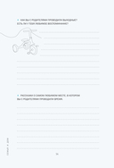 Папа, я люблю тебя! Моя книга о тебе — фото, картинка — 20