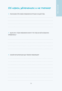 Папа, я люблю тебя! Моя книга о тебе — фото, картинка — 21