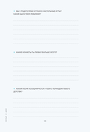 Папа, я люблю тебя! Моя книга о тебе — фото, картинка — 22