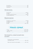 Папа, я люблю тебя! Моя книга о тебе — фото, картинка — 11