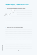 Папа, я люблю тебя! Моя книга о тебе — фото, картинка — 12