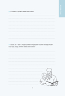 Папа, я люблю тебя! Моя книга о тебе — фото, картинка — 13