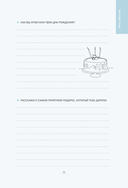 Папа, я люблю тебя! Моя книга о тебе — фото, картинка — 17