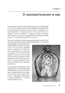 Неудобная правда для удобной жизни. Когда просто не значит правильно — фото, картинка — 1