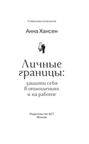 Личные границы. Защити себя в отношениях и на работе — фото, картинка — 3