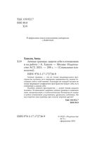 Личные границы. Защити себя в отношениях и на работе — фото, картинка — 4