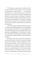 Личные границы. Защити себя в отношениях и на работе — фото, картинка — 13