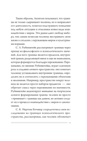 Личные границы. Защити себя в отношениях и на работе — фото, картинка — 15