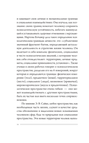 Личные границы. Защити себя в отношениях и на работе — фото, картинка — 16