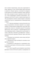 Личные границы. Защити себя в отношениях и на работе — фото, картинка — 17