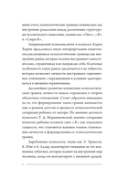 Личные границы. Защити себя в отношениях и на работе — фото, картинка — 10