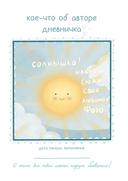 Все обязательно сбудется! Дневник мечты для тех, кто верит в чудеса — фото, картинка — 1