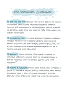 Все обязательно сбудется! Дневник мечты для тех, кто верит в чудеса — фото, картинка — 2