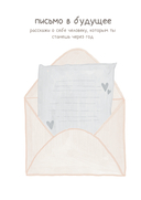 Все обязательно сбудется! Дневник мечты для тех, кто верит в чудеса — фото, картинка — 13