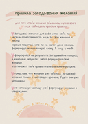 Все обязательно сбудется! Дневник мечты для тех, кто верит в чудеса — фото, картинка — 7