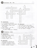 100 кроссвордов по русскому языку: 1-4 классы — фото, картинка — 1