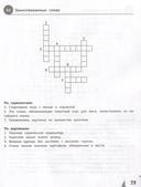 100 кроссвордов по русскому языку: 1-4 классы — фото, картинка — 2