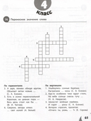 100 кроссвордов по русскому языку: 1-4 классы — фото, картинка — 3