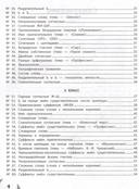 100 кроссвордов по русскому языку: 1-4 классы — фото, картинка — 5