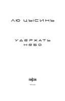 Удержать небо — фото, картинка — 1