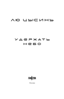 Удержать небо — фото, картинка — 4
