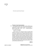 Мастер вязания. 5000 аксессуаров: шапки, капюшоны, манишки, варежки, перчатки, носки — фото, картинка — 2