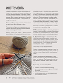 Мастер вязания. 5000 аксессуаров: шапки, капюшоны, манишки, варежки, перчатки, носки — фото, картинка — 8