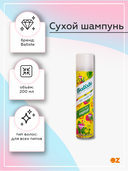 Сухой шампунь для волос 