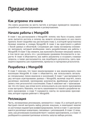 Mongo DB. Полное руководство — фото, картинка — 13