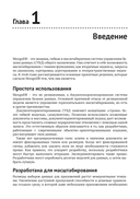 Mongo DB. Полное руководство — фото, картинка — 19