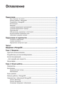 Mongo DB. Полное руководство — фото, картинка — 3