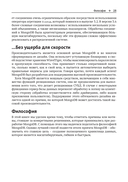 Mongo DB. Полное руководство — фото, картинка — 22