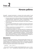 Mongo DB. Полное руководство — фото, картинка — 23