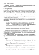 Mongo DB. Полное руководство — фото, картинка — 27