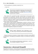 Mongo DB. Полное руководство — фото, картинка — 29