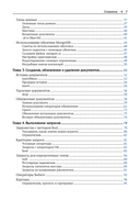 Mongo DB. Полное руководство — фото, картинка — 4