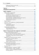 Mongo DB. Полное руководство — фото, картинка — 5