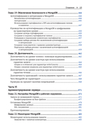 Mongo DB. Полное руководство — фото, картинка — 10