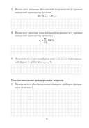 Тетрадь для лабораторных работ по физике для 9 класса — фото, картинка — 5