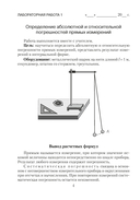 Тетрадь для лабораторных работ по физике для 9 класса — фото, картинка — 1