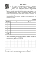Тетрадь для лабораторных работ по физике для 9 класса — фото, картинка — 3