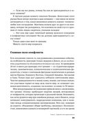 На эмоциях. Как улаживать самые болезненные конфликты в семье, бизнесе и политике — фото, картинка — 19
